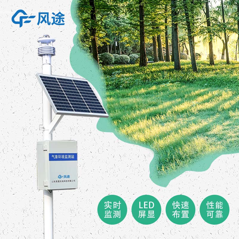 微型氣象站是什么？