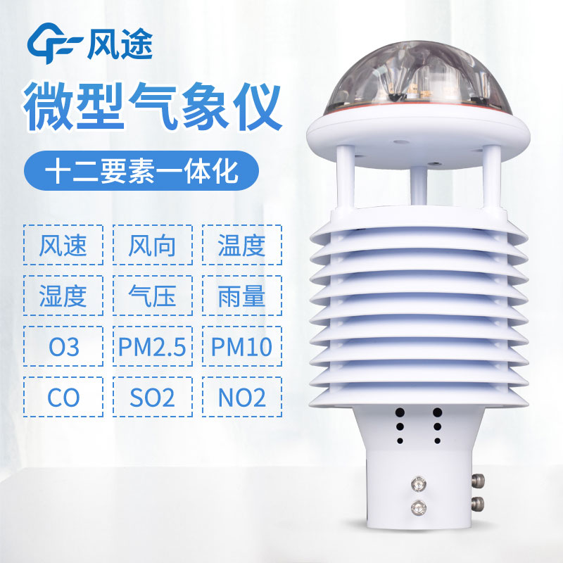 微型氣象站主體配置是什么？