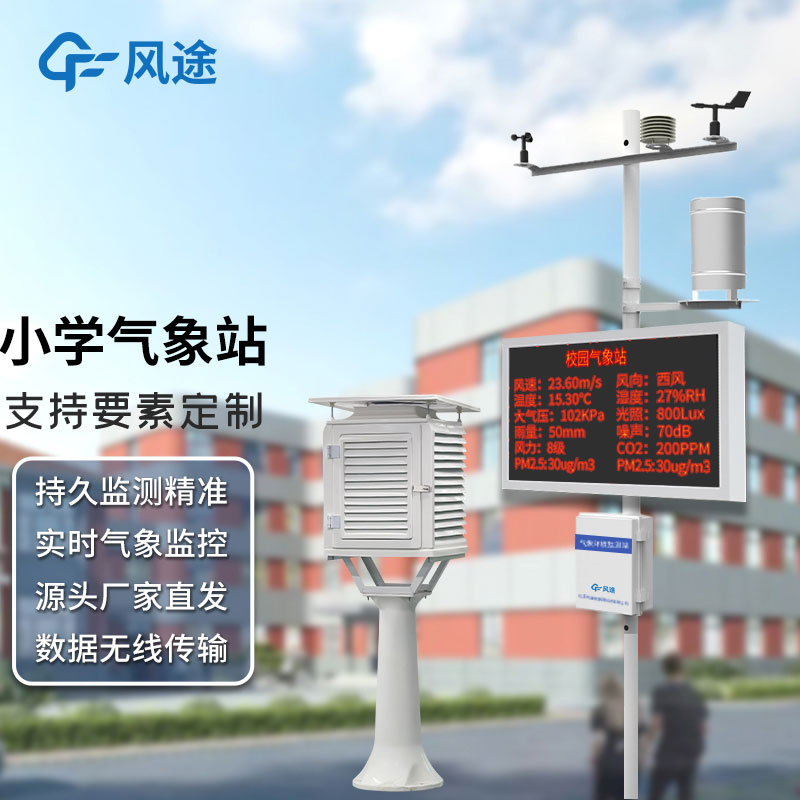 學(xué)校安裝氣象觀測(cè)站有沒有科學(xué)依據(jù)，其氣象站建設(shè)有什么意義