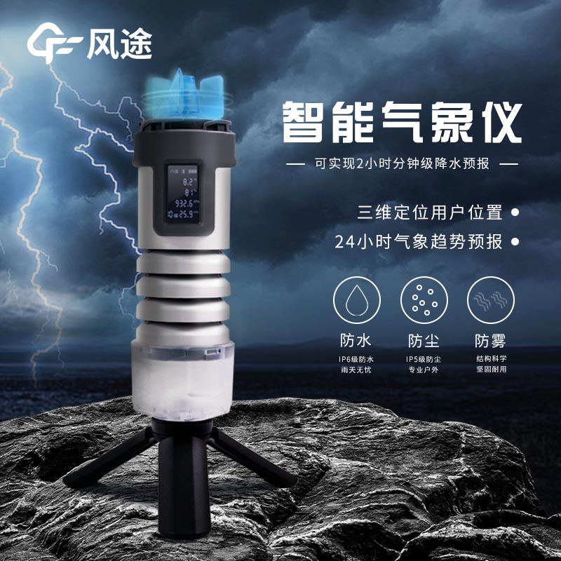 智能電子氣象儀，讓露營更安心