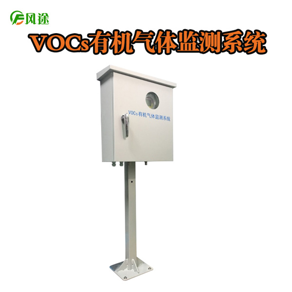 voc在線監測系統的技術規范及原理？