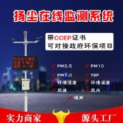 為什么要安裝揚塵噪音在線監(jiān)測儀？有哪些優(yōu)勢