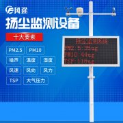 PM2.5檢測儀，揚塵在線監(jiān)測系統(tǒng)